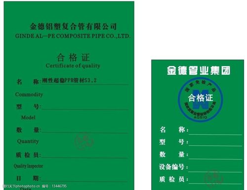 合格证设计国家免检产品 标签 包装设计 cdr 矢量素材 其他设计 广告