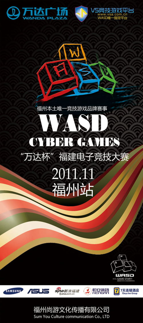 wasd电竞x展架广告设计模板 广告海报psd素材 psd素材